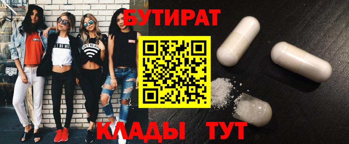 БУТИРАТ бутик  Вход с VPN  Ливны 