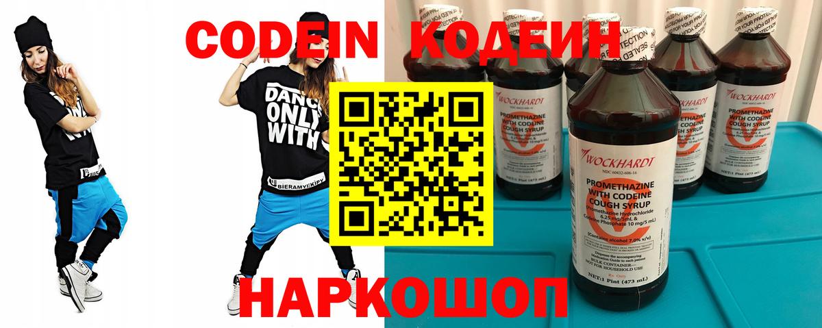 Кодеин напиток Lean (лин)  Кодеиновый сироп Lean напиток Lean (лин)  Ливны  Вход с VPN 