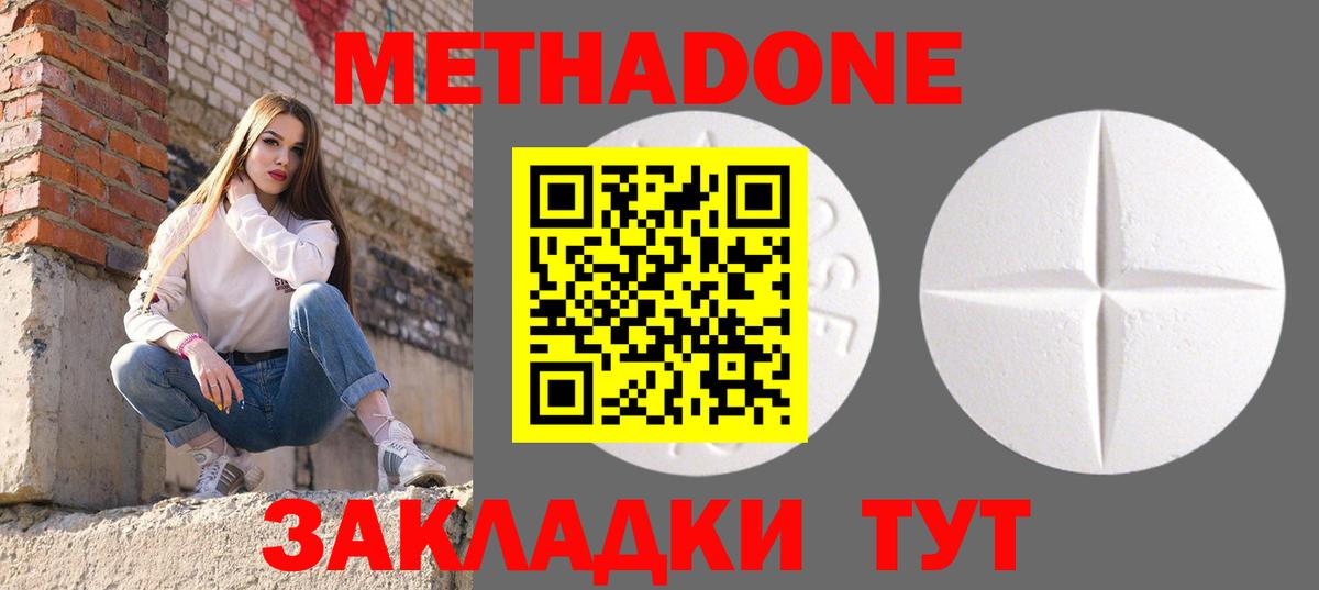 Метадон methadone Ливны